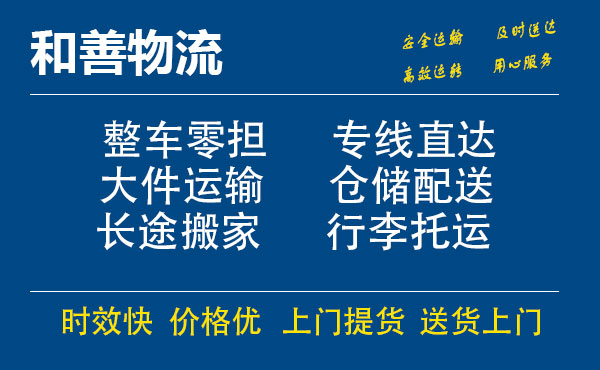 番禺到恒山物流专线-番禺到恒山货运公司